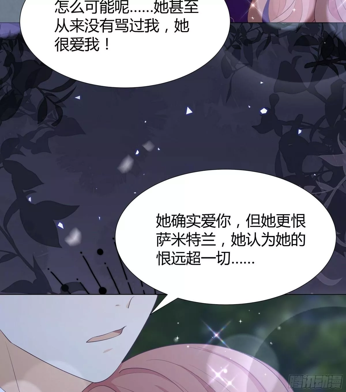 仇敌之子总是撩我怎么办？,45 见公公婆婆了,第6张
